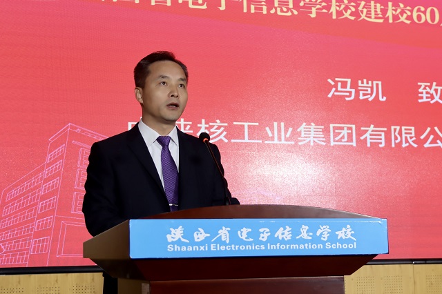 中陜核工業(yè)集團有限公司黨委副書記馮凱講話.jpg