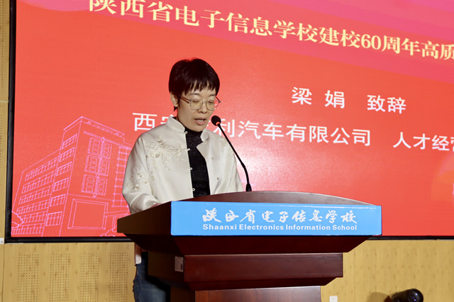 12合作企業(yè)代表、西安吉利汽車有限公司人才經(jīng)營部部長梁娟致辭.jpg