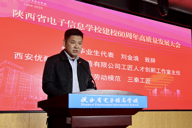 11優(yōu)秀校友代表劉金浪致辭.jpg